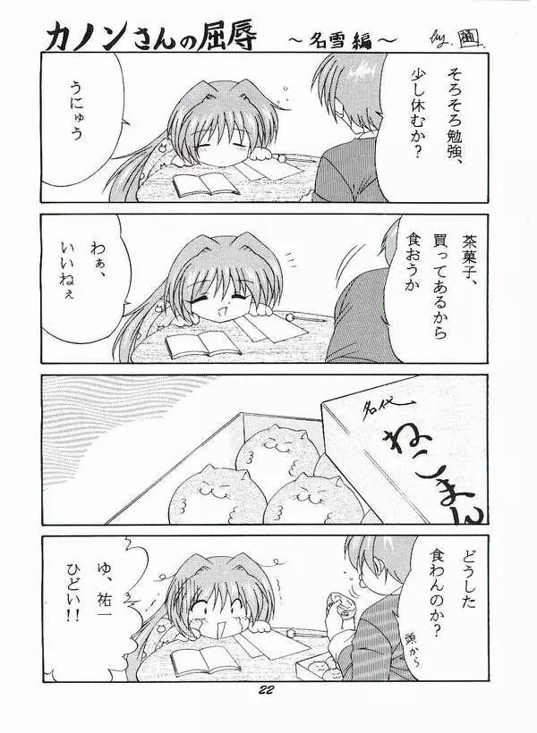 ICE BLUE ~WINTER MEMORIES~ Page.19