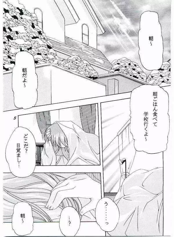 ICE BLUE ~WINTER MEMORIES~ Page.2