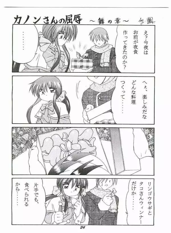 ICE BLUE ~WINTER MEMORIES~ Page.21