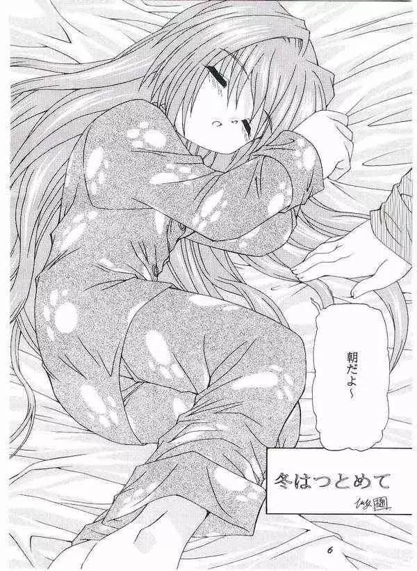 ICE BLUE ~WINTER MEMORIES~ Page.3