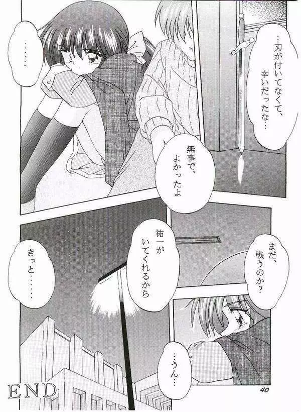 ICE BLUE ~WINTER MEMORIES~ Page.37
