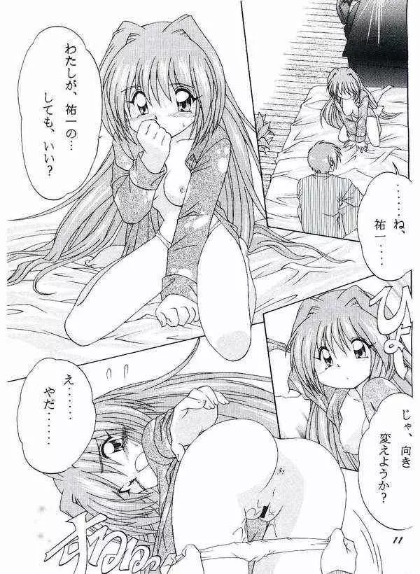 ICE BLUE ~WINTER MEMORIES~ Page.8
