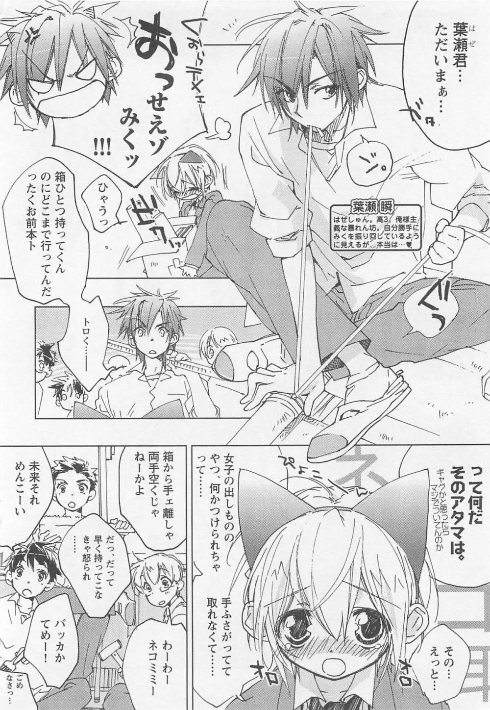 猫でも愛して Page.11