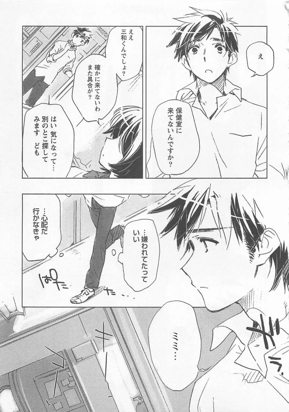 猫でも愛して Page.114