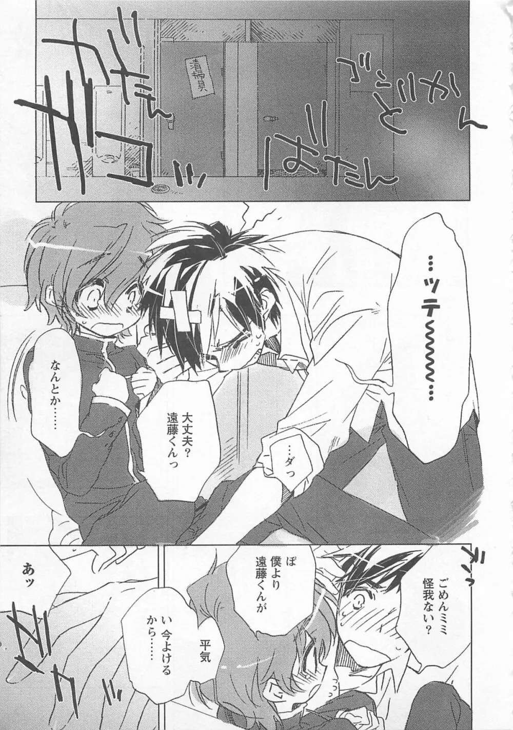 猫でも愛して Page.118