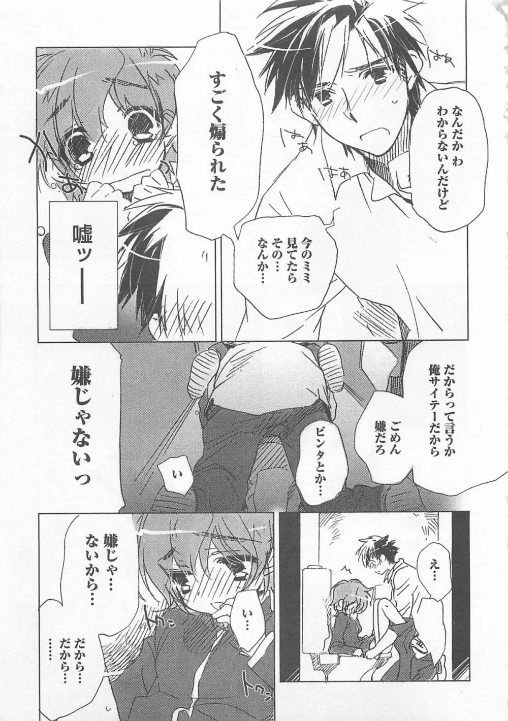 猫でも愛して Page.122