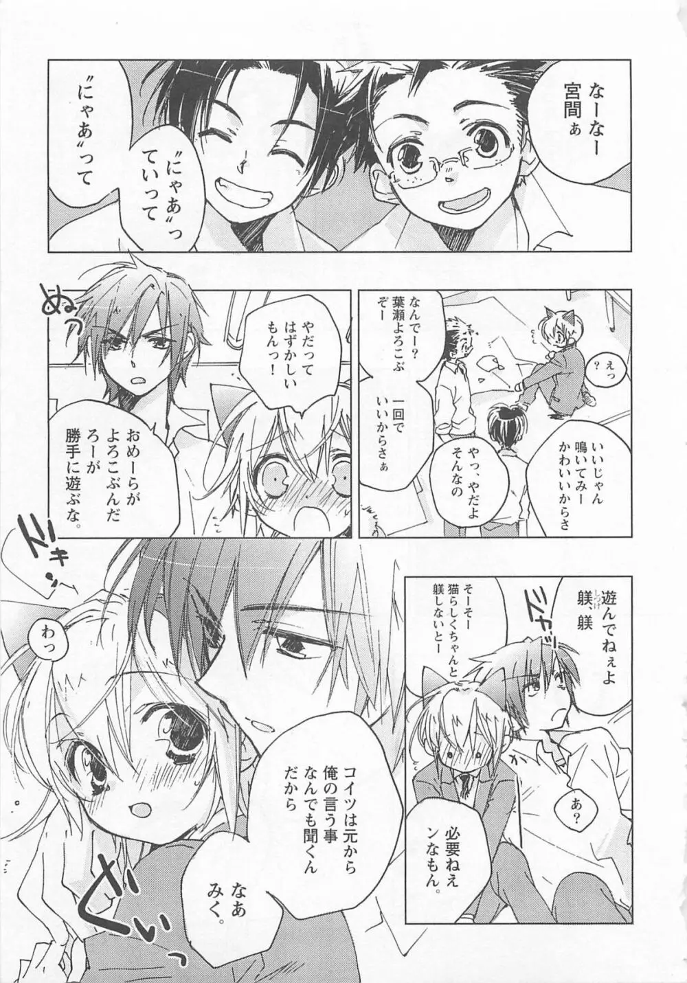 猫でも愛して Page.14