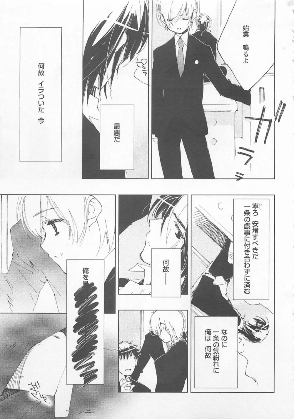 猫でも愛して Page.140