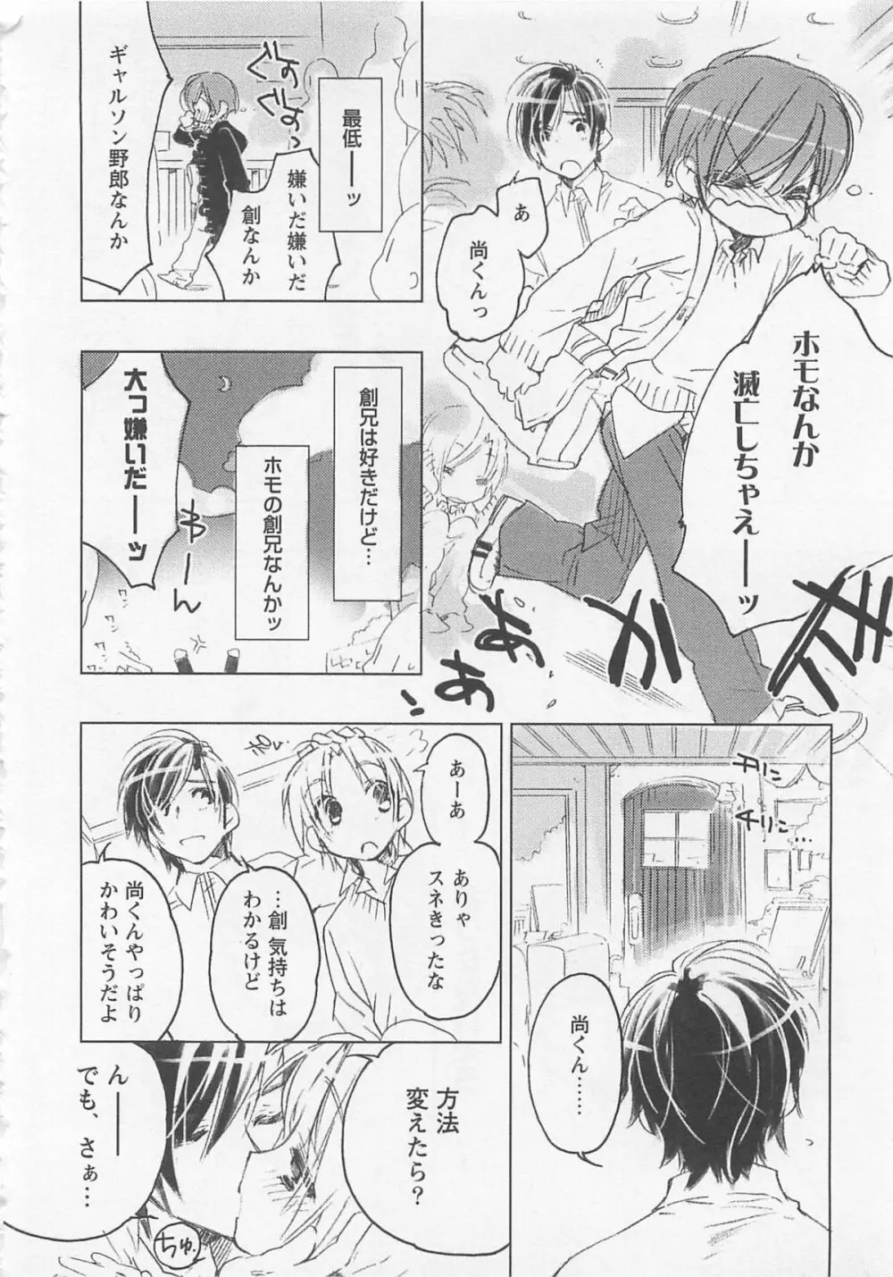 猫でも愛して Page.155