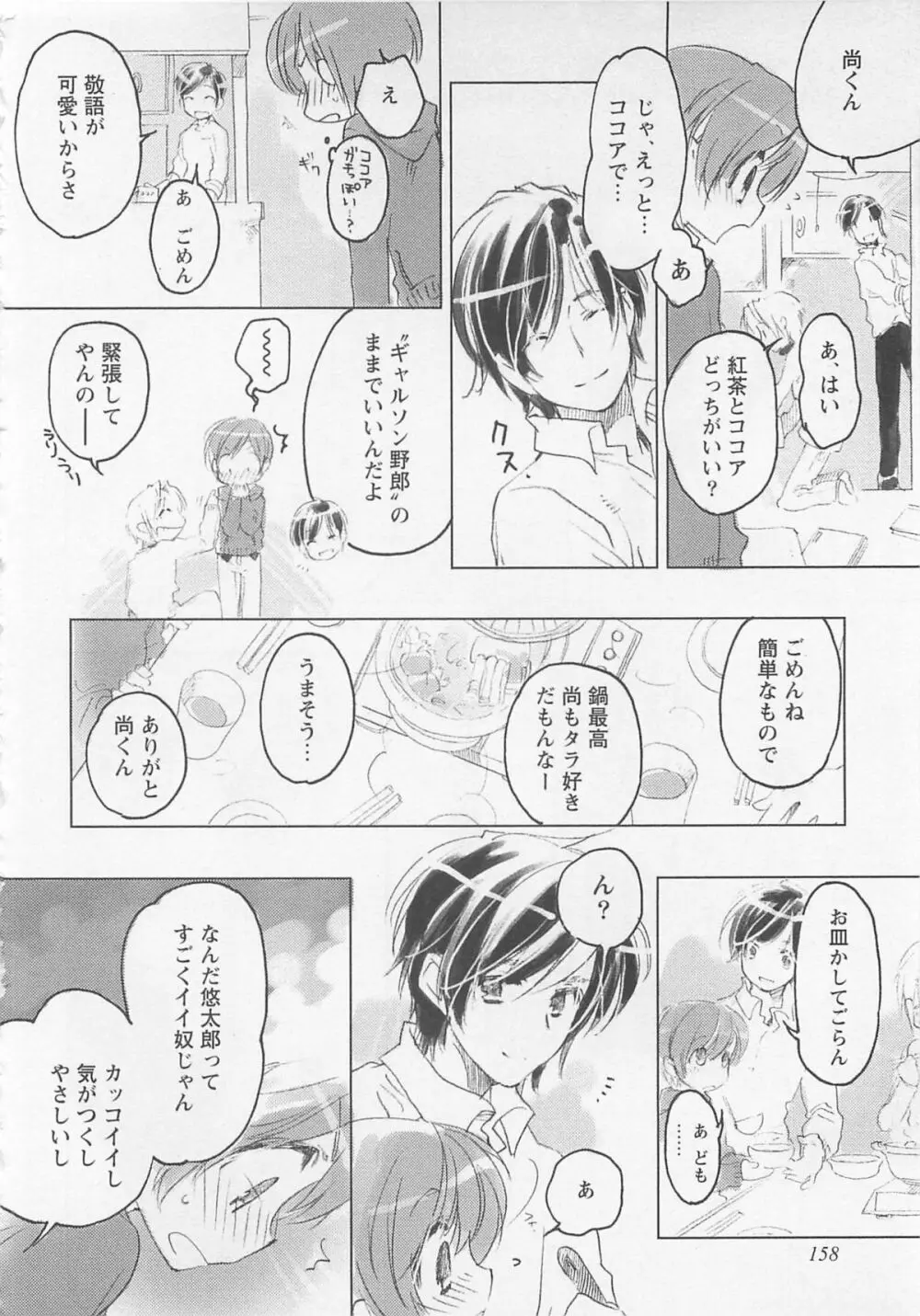 猫でも愛して Page.163