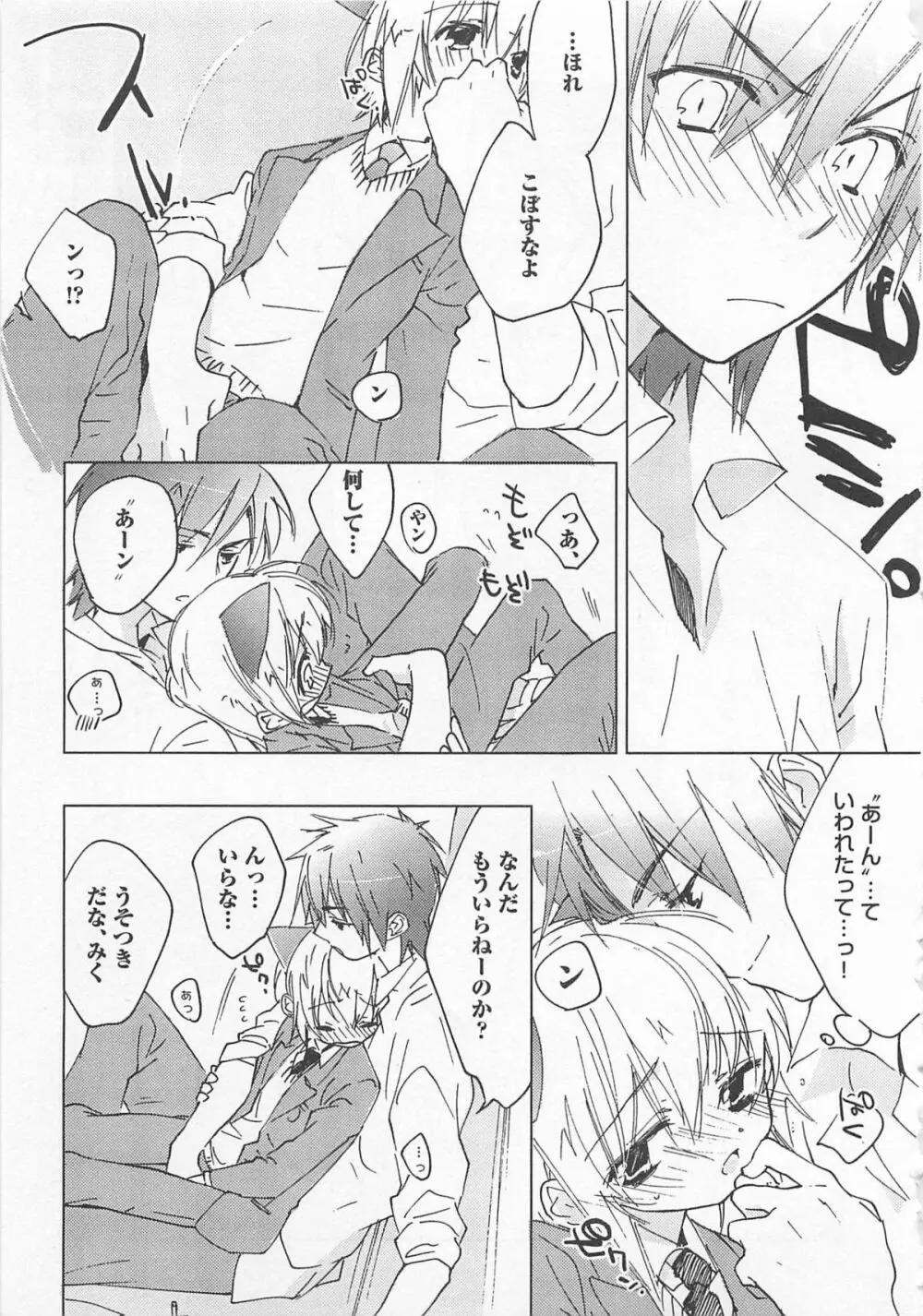 猫でも愛して Page.20