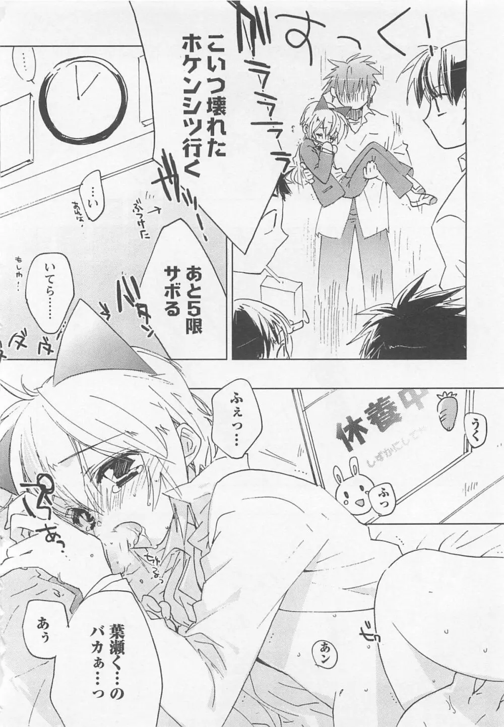 猫でも愛して Page.23