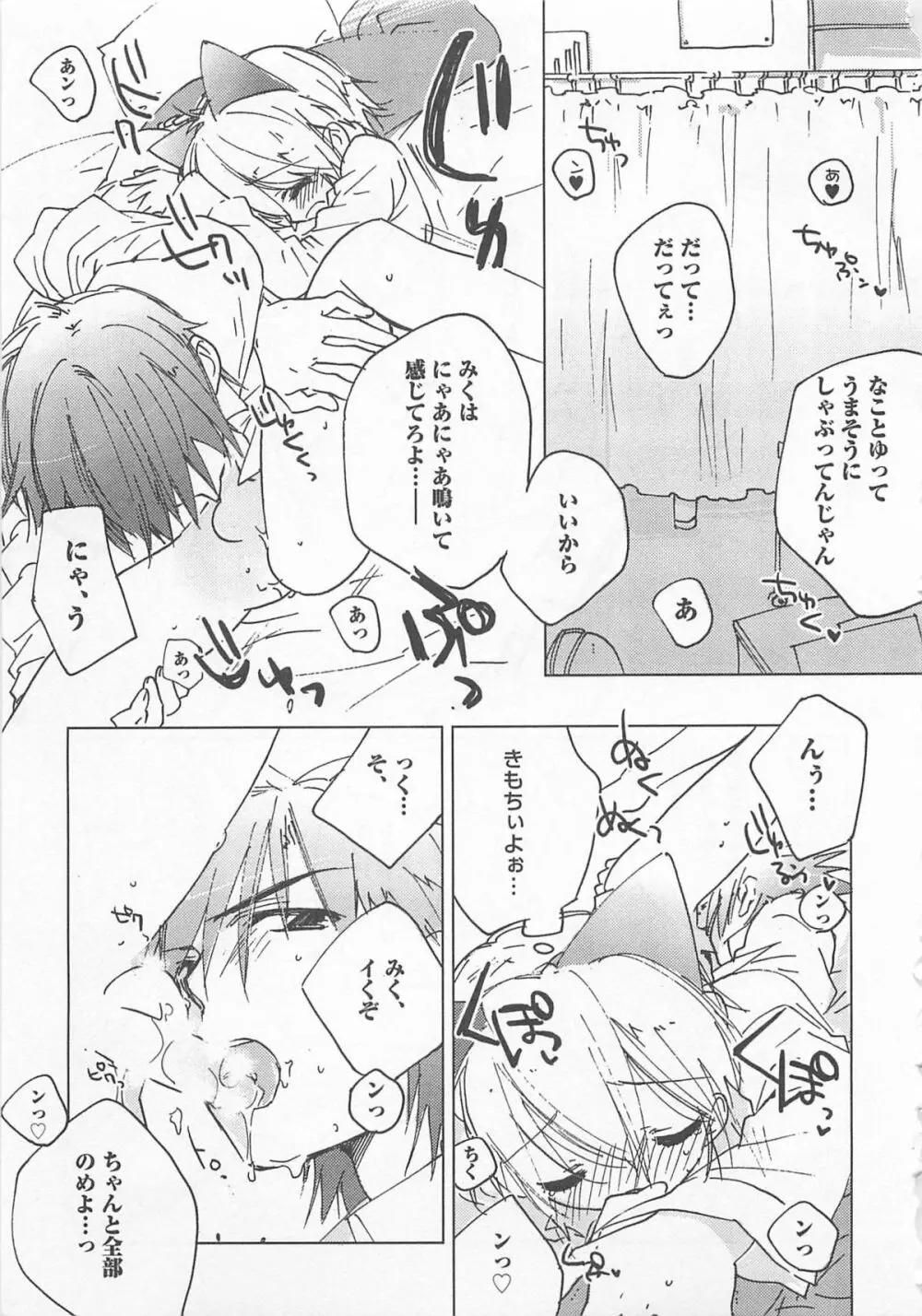 猫でも愛して Page.24