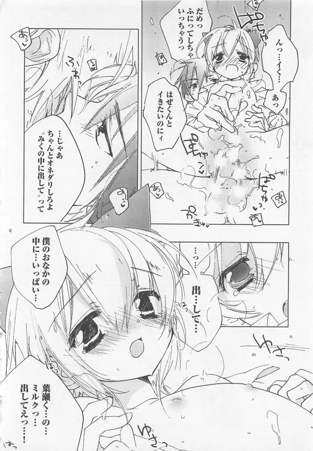 猫でも愛して Page.31