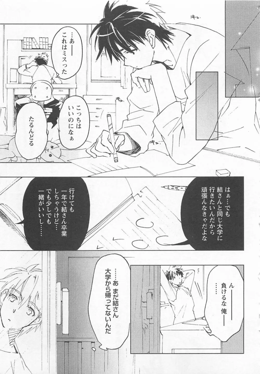 猫でも愛して Page.40