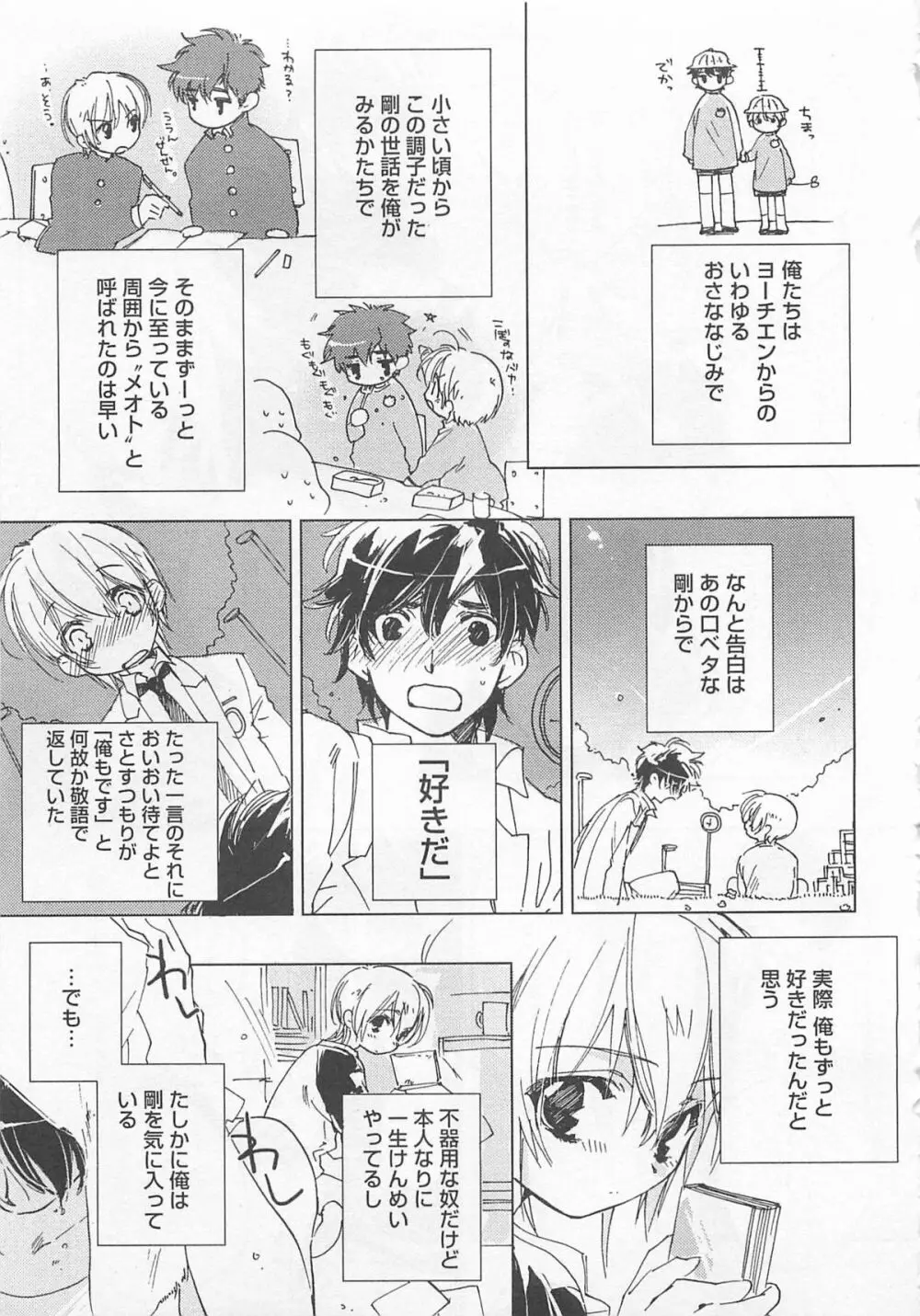 猫でも愛して Page.60