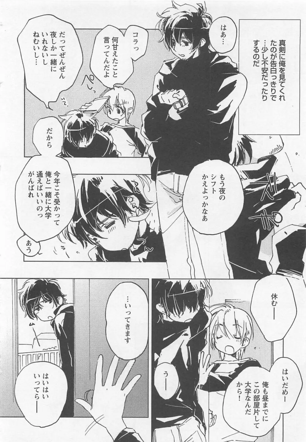 猫でも愛して Page.61