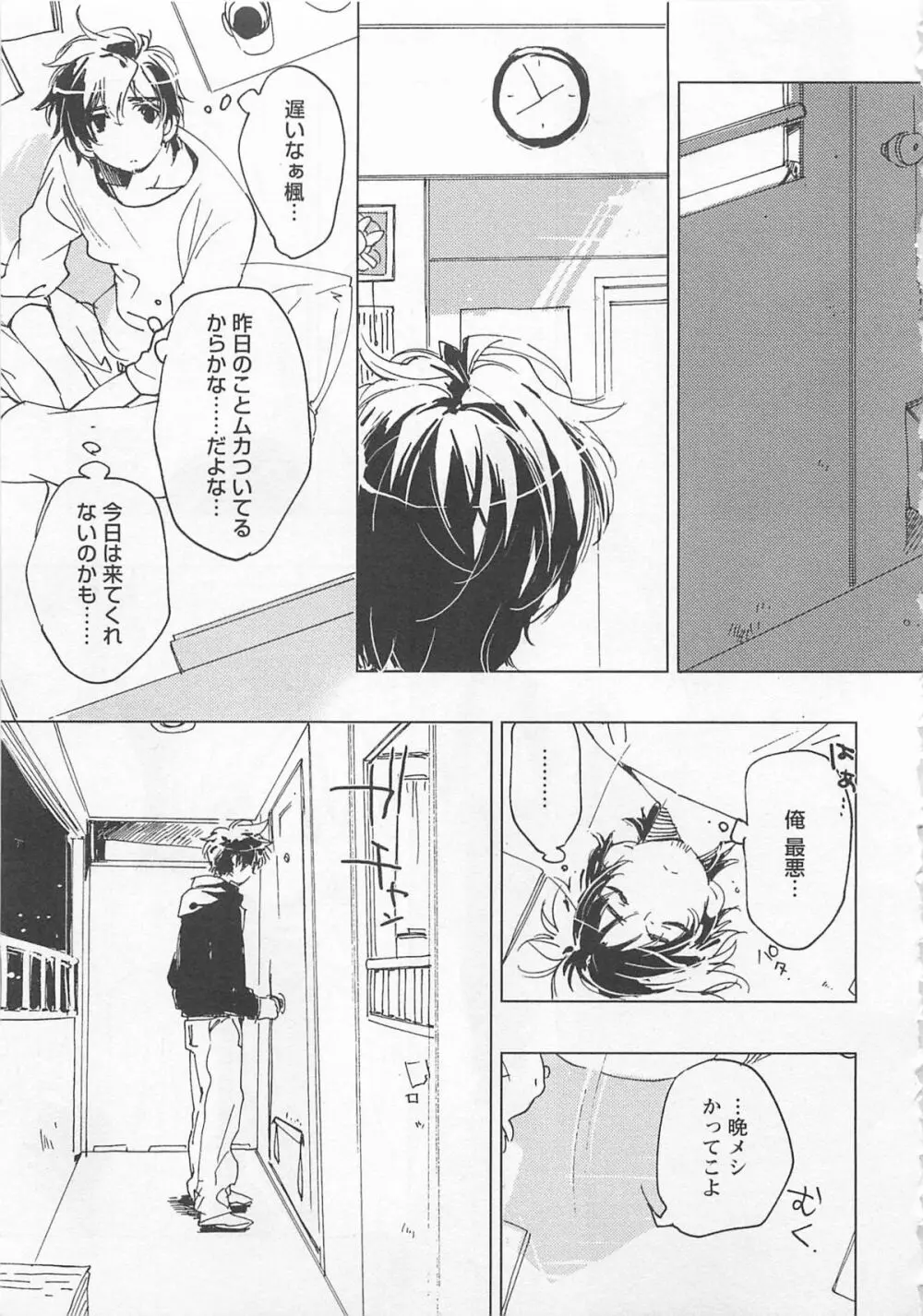 猫でも愛して Page.68