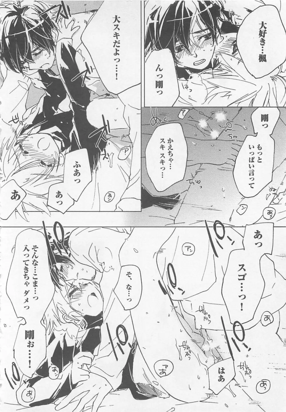 猫でも愛して Page.77