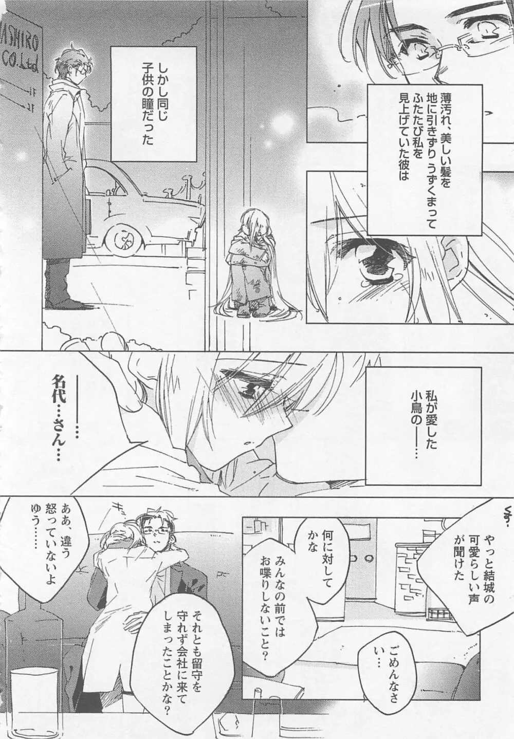 猫でも愛して Page.89