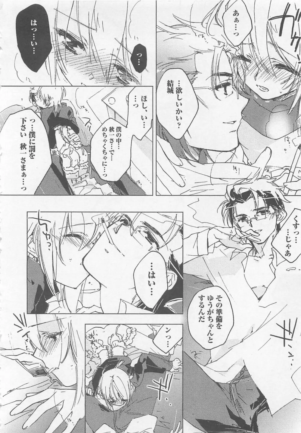 猫でも愛して Page.93