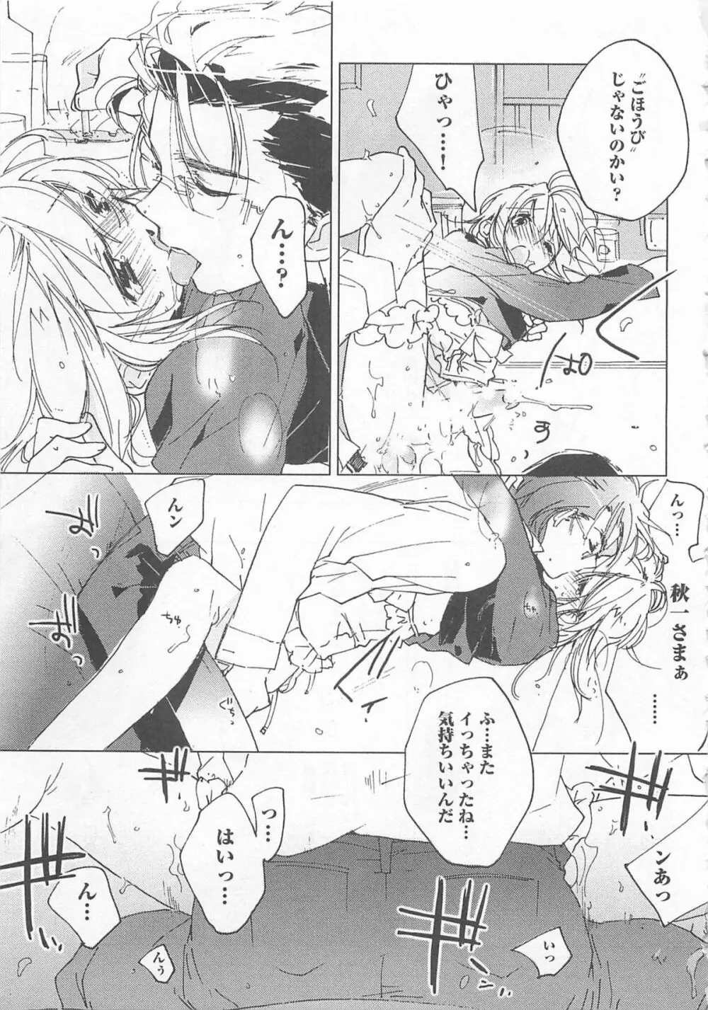 猫でも愛して Page.98