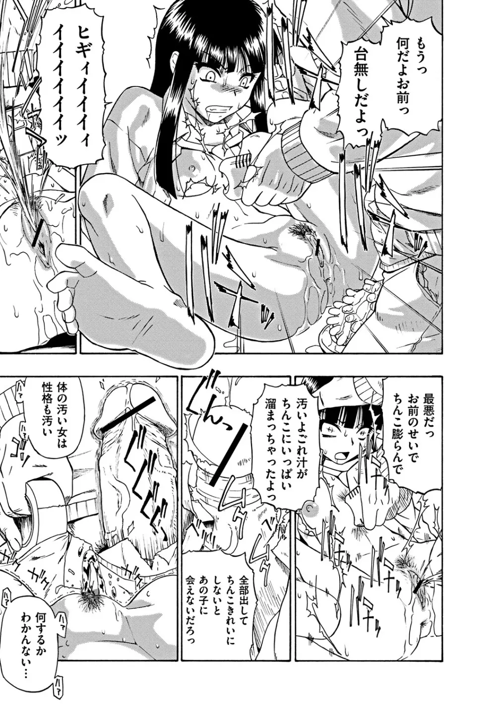 Fure Kusare Kogareru Ch.1-13 Page.11