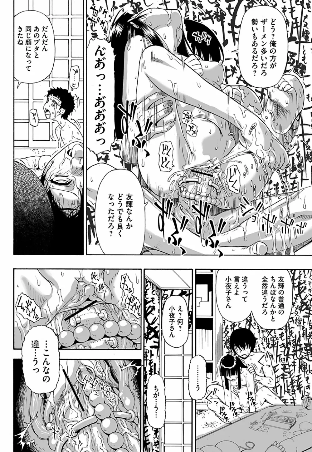 Fure Kusare Kogareru Ch.1-13 Page.110
