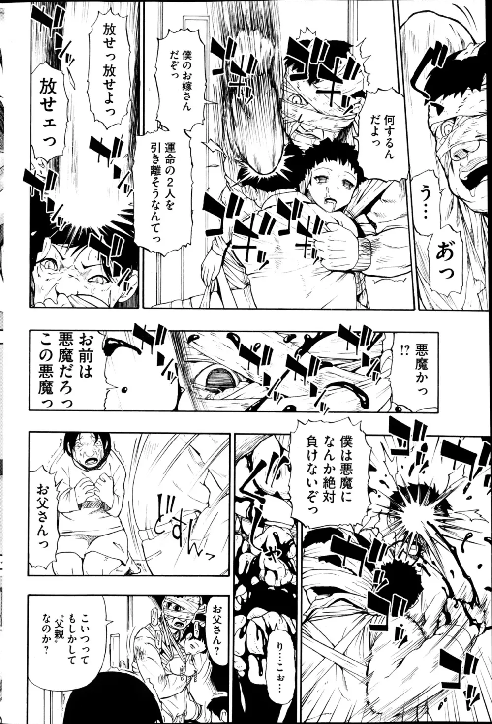 Fure Kusare Kogareru Ch.1-13 Page.126