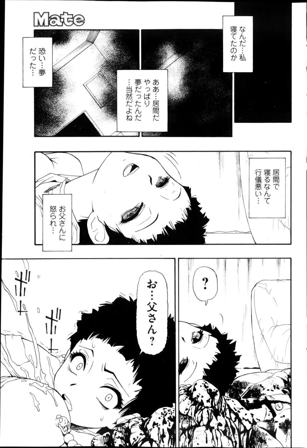 Fure Kusare Kogareru Ch.1-13 Page.129