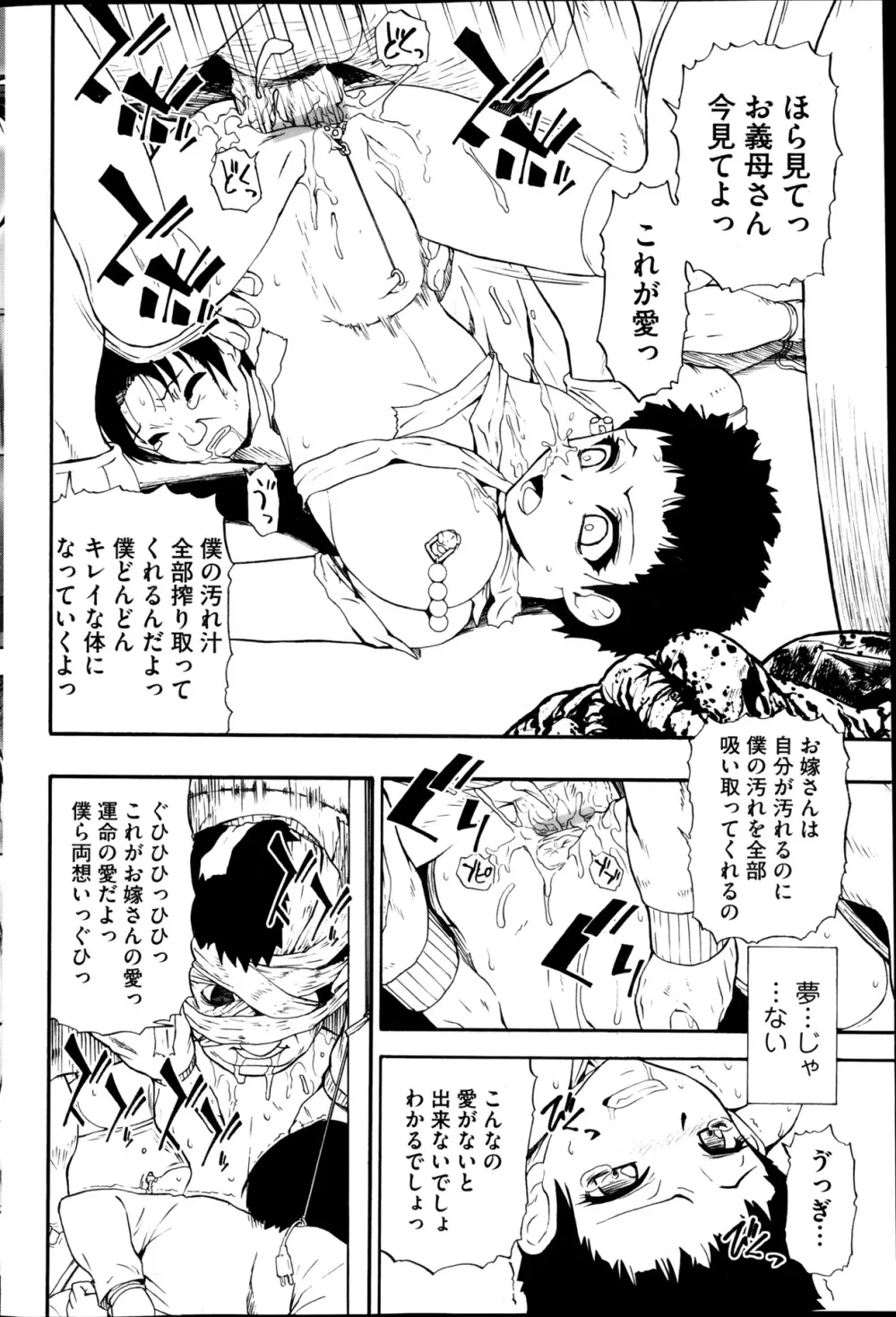 Fure Kusare Kogareru Ch.1-13 Page.130
