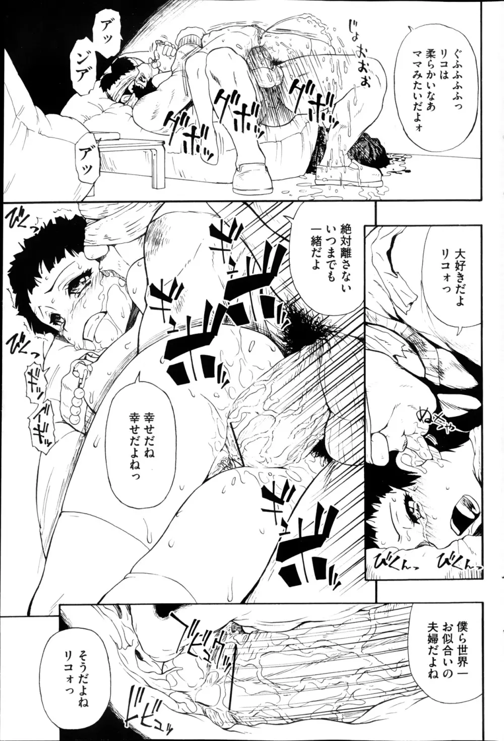 Fure Kusare Kogareru Ch.1-13 Page.133