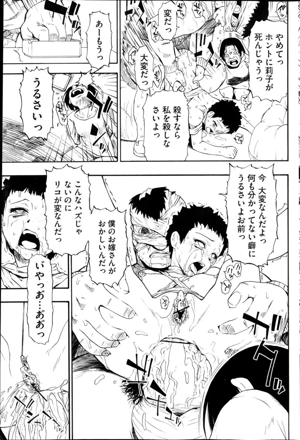 Fure Kusare Kogareru Ch.1-13 Page.137