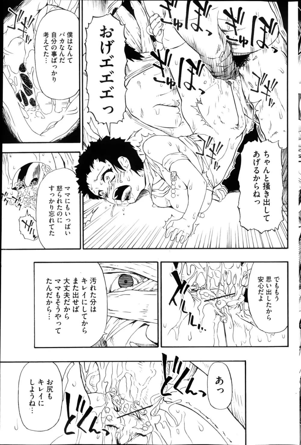 Fure Kusare Kogareru Ch.1-13 Page.139