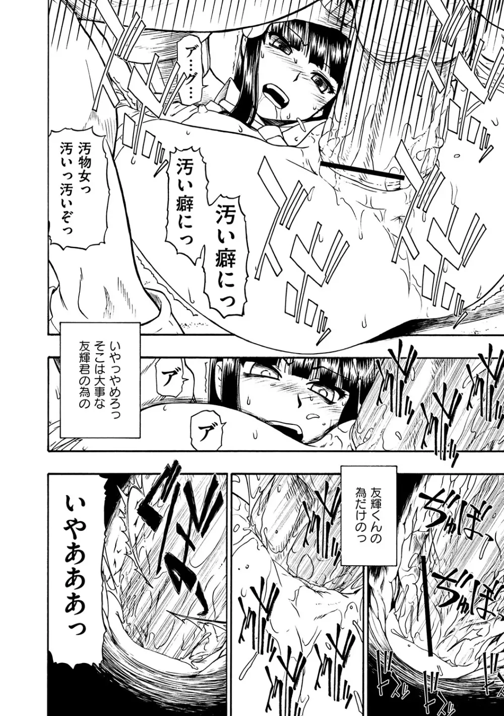 Fure Kusare Kogareru Ch.1-13 Page.14