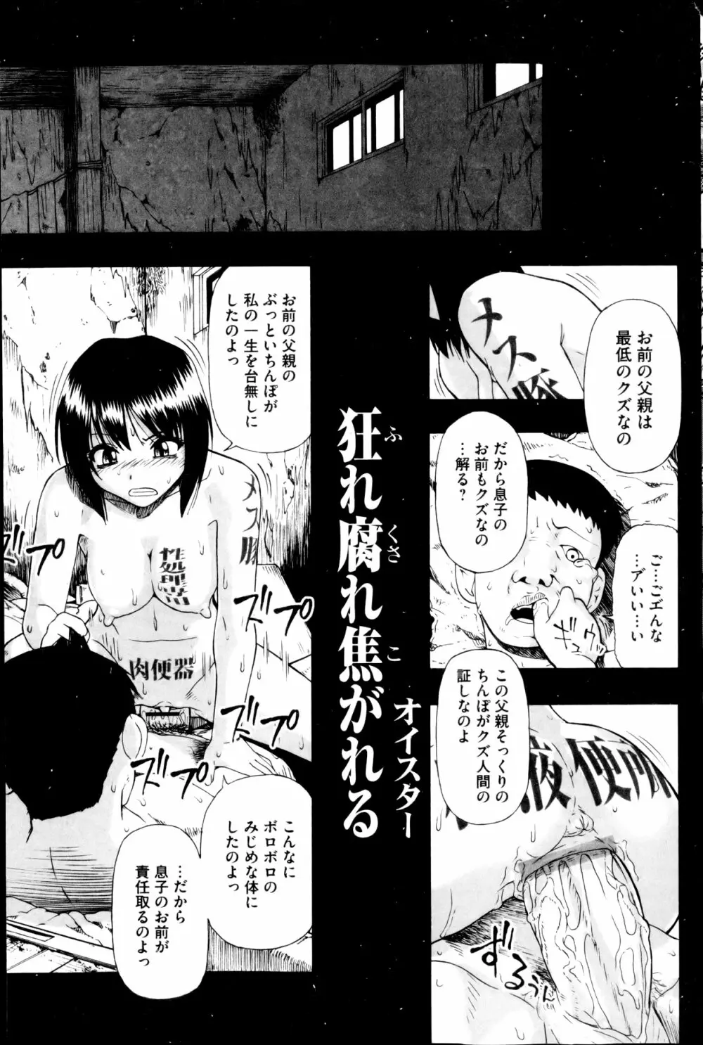 Fure Kusare Kogareru Ch.1-13 Page.141