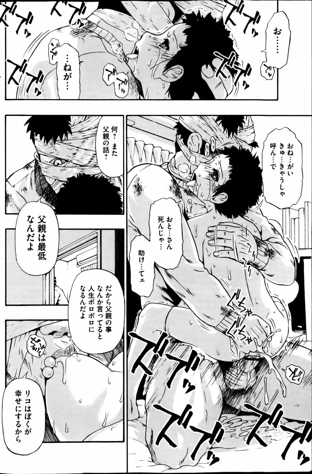 Fure Kusare Kogareru Ch.1-13 Page.154