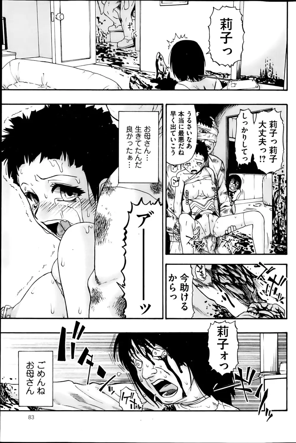 Fure Kusare Kogareru Ch.1-13 Page.167