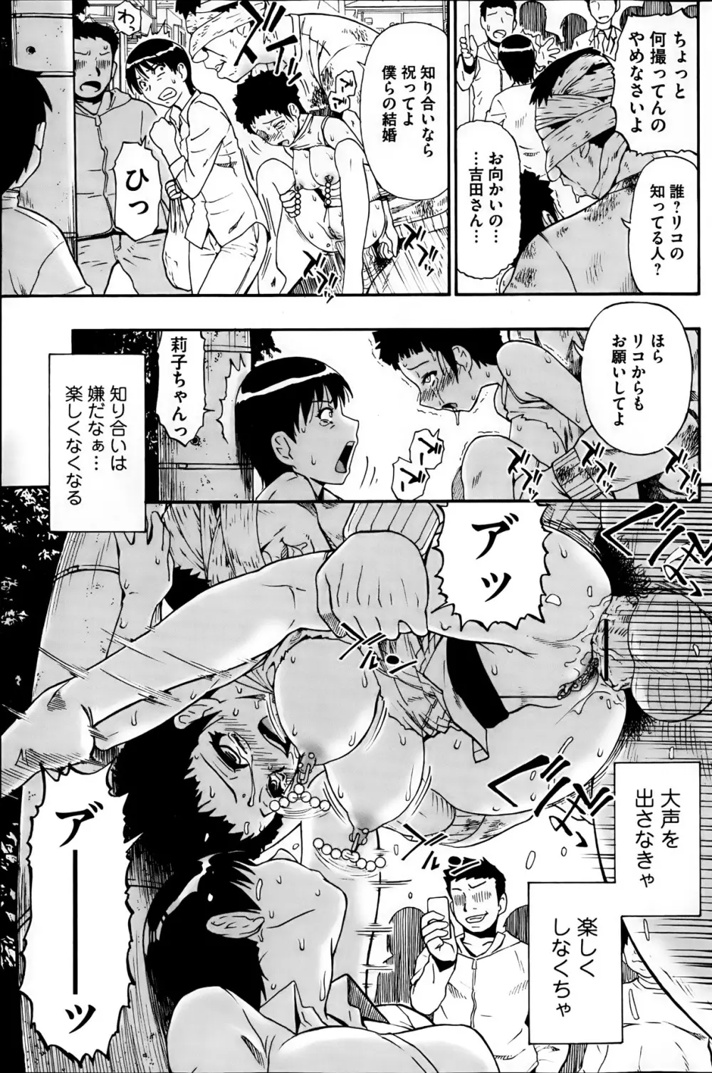 Fure Kusare Kogareru Ch.1-13 Page.173