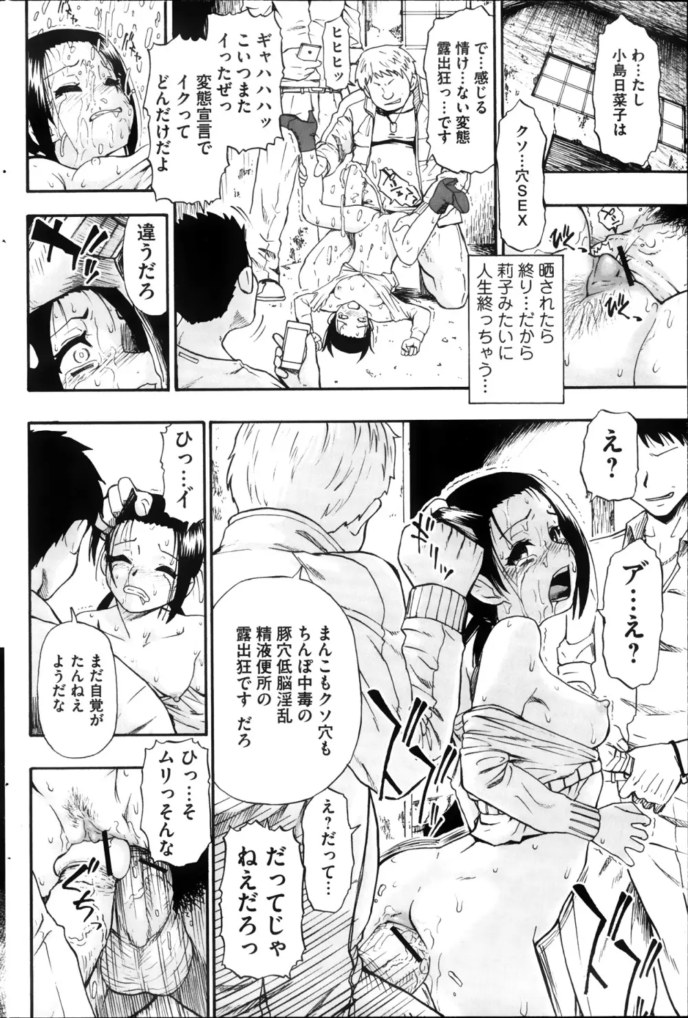 Fure Kusare Kogareru Ch.1-13 Page.190