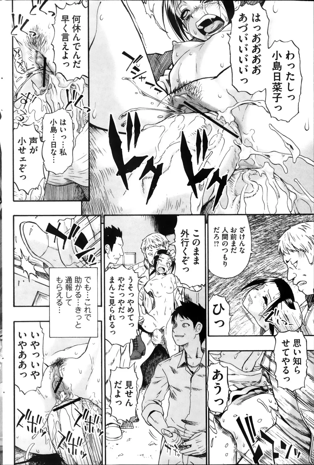 Fure Kusare Kogareru Ch.1-13 Page.192