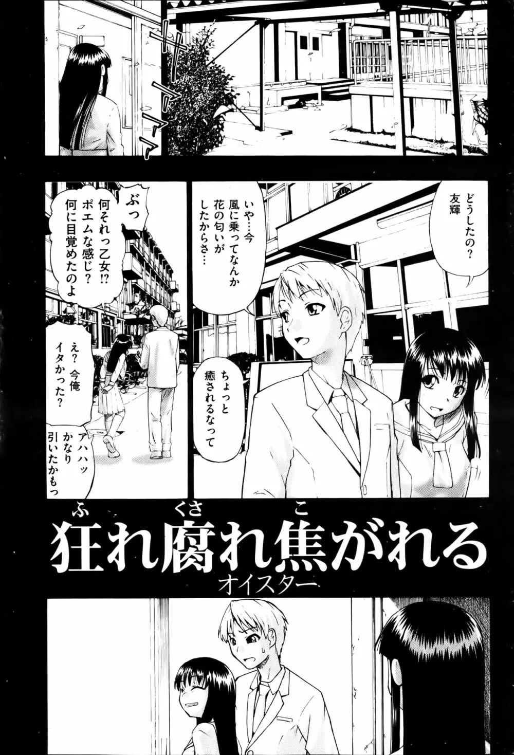 Fure Kusare Kogareru Ch.1-13 Page.21