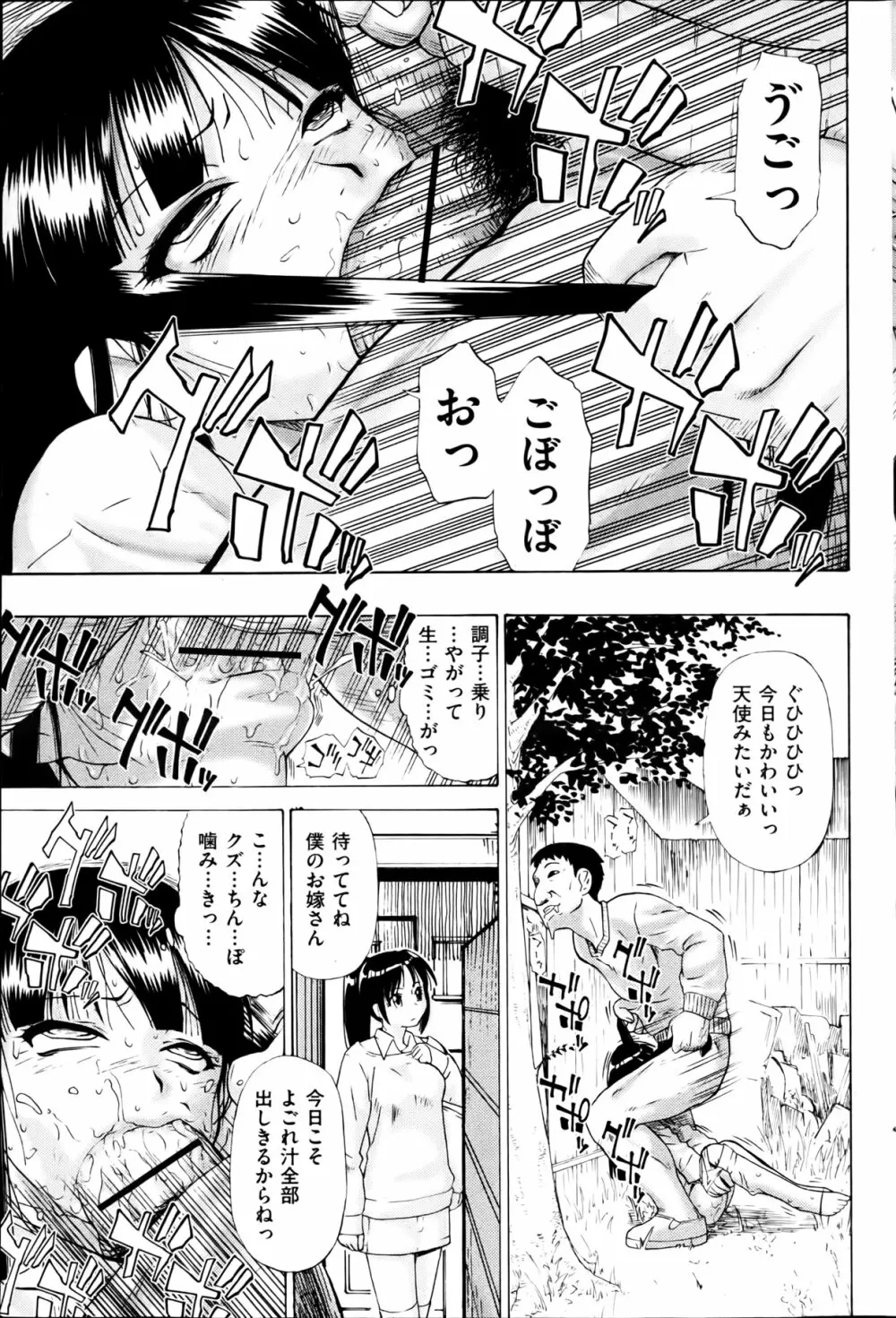 Fure Kusare Kogareru Ch.1-13 Page.23