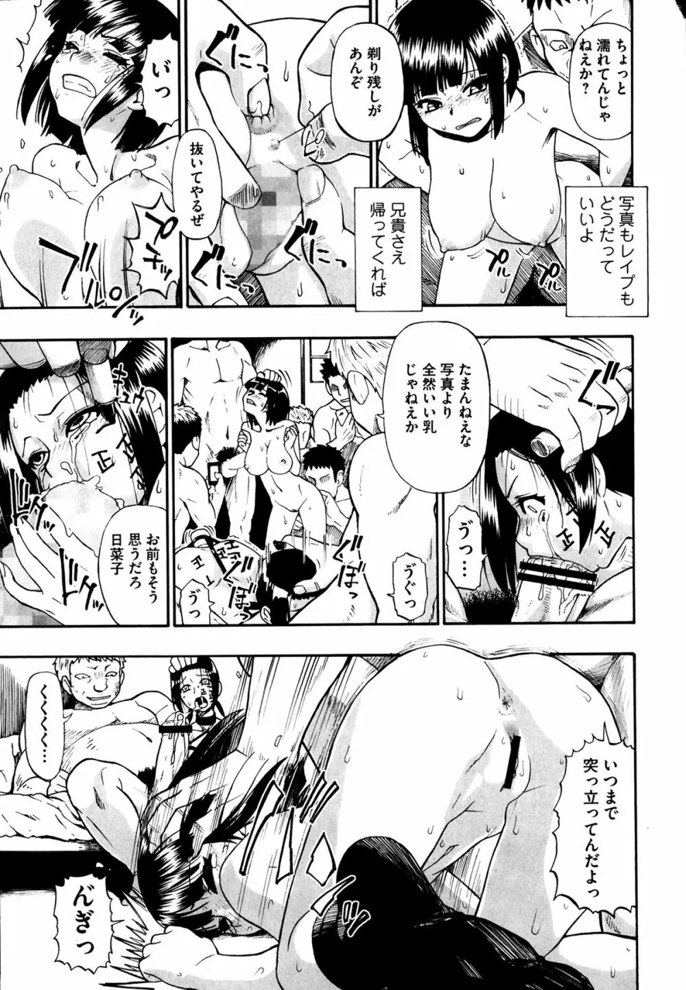 Fure Kusare Kogareru Ch.1-13 Page.235