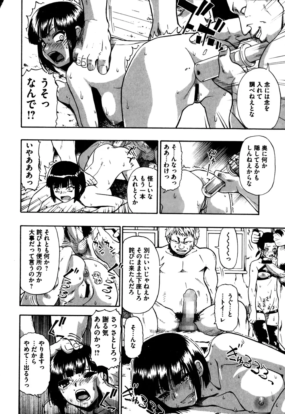Fure Kusare Kogareru Ch.1-13 Page.236