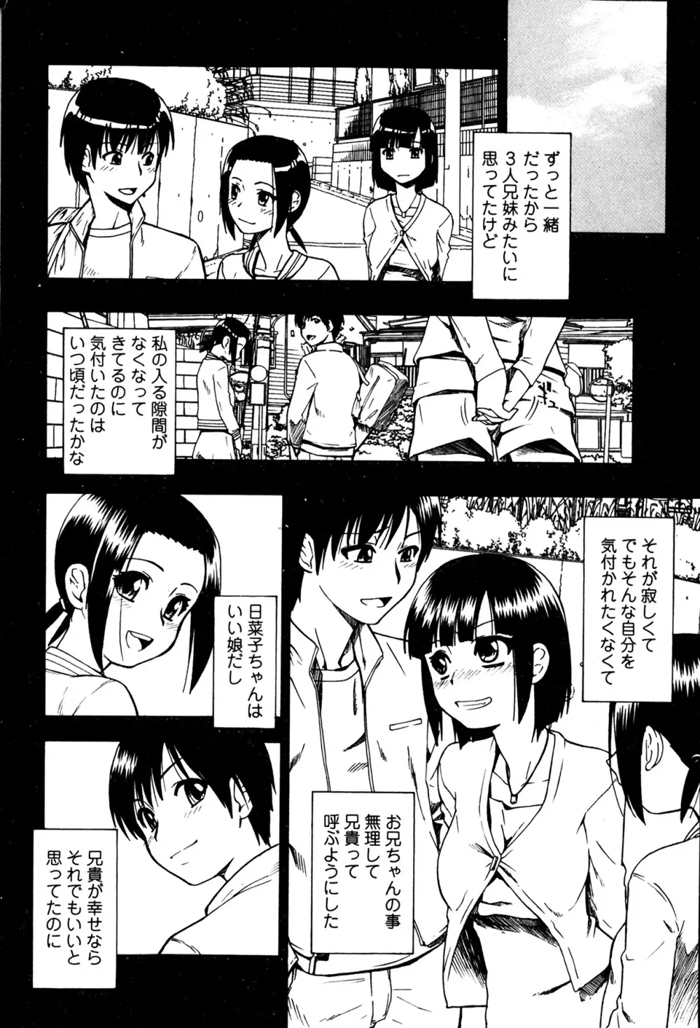 Fure Kusare Kogareru Ch.1-13 Page.244