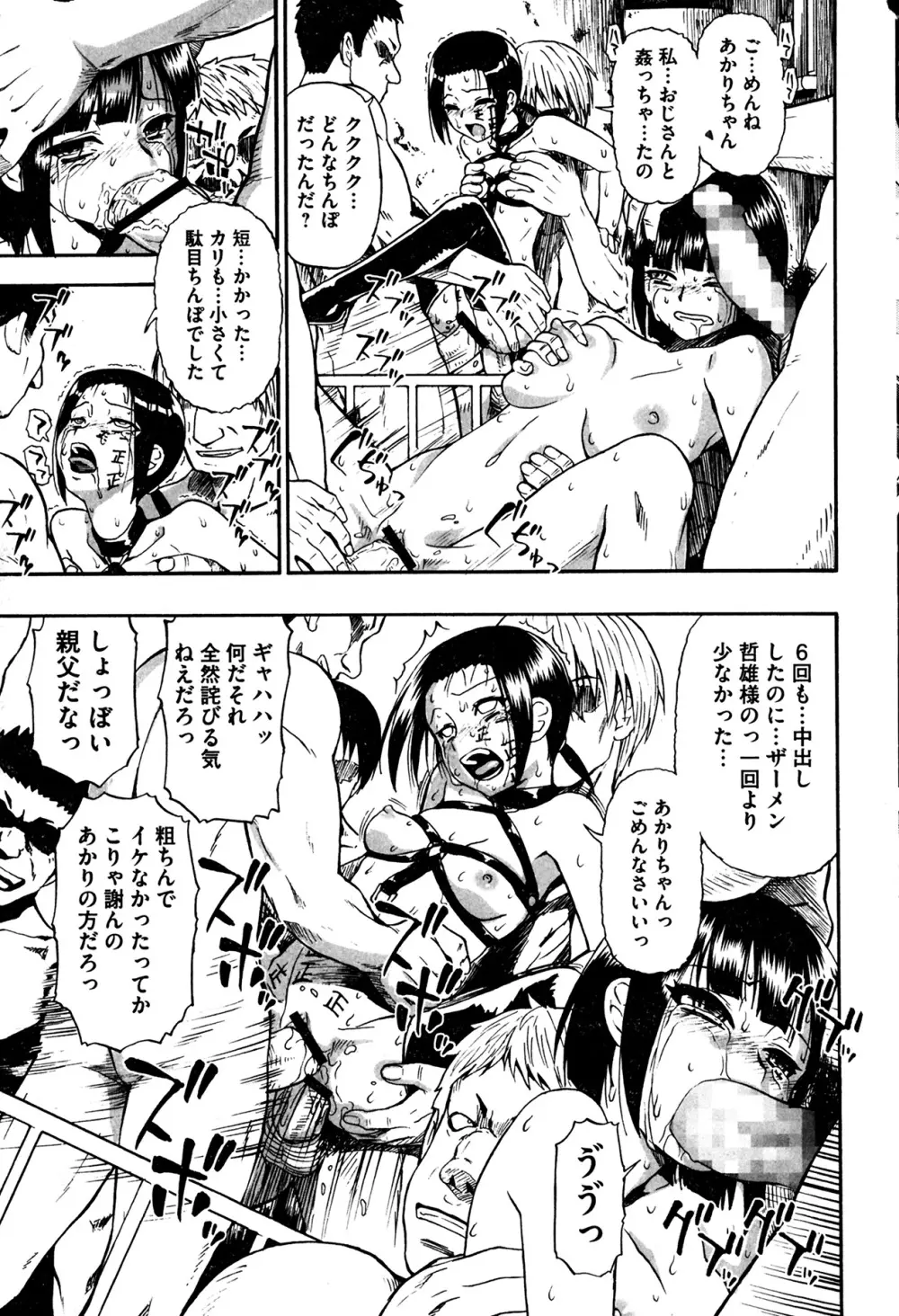 Fure Kusare Kogareru Ch.1-13 Page.249