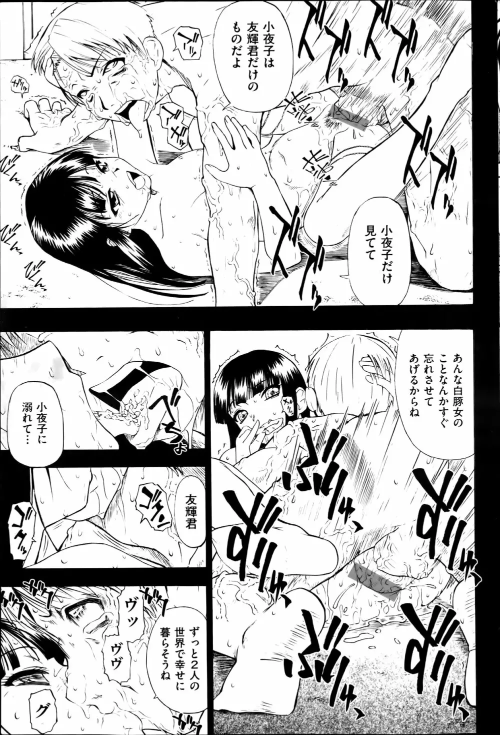 Fure Kusare Kogareru Ch.1-13 Page.27