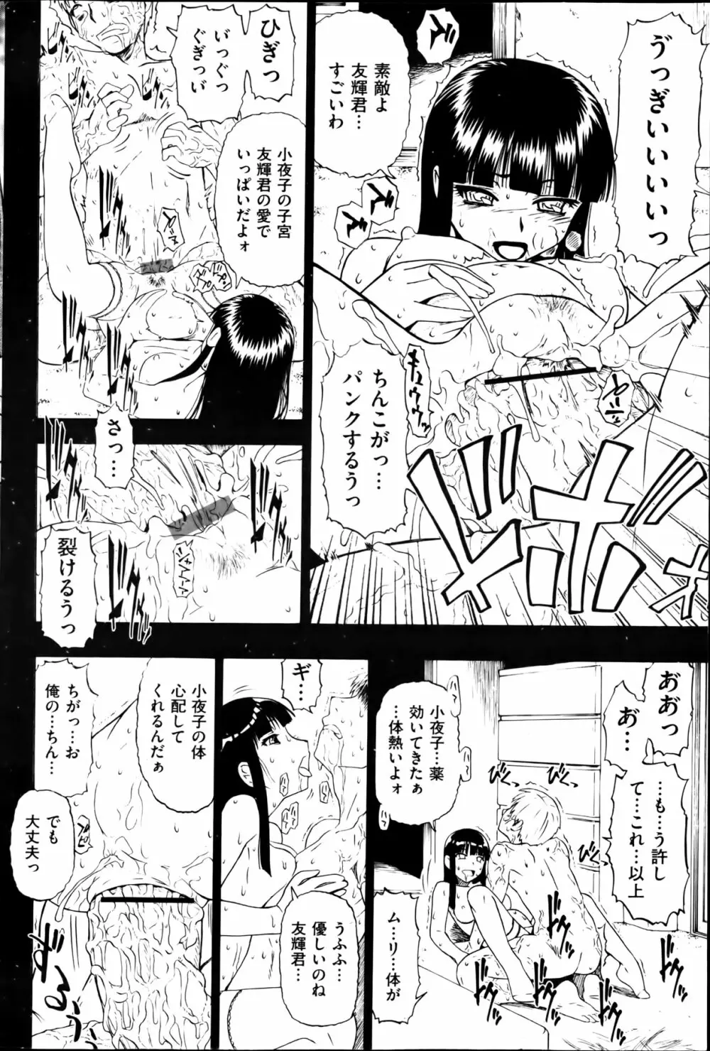 Fure Kusare Kogareru Ch.1-13 Page.28