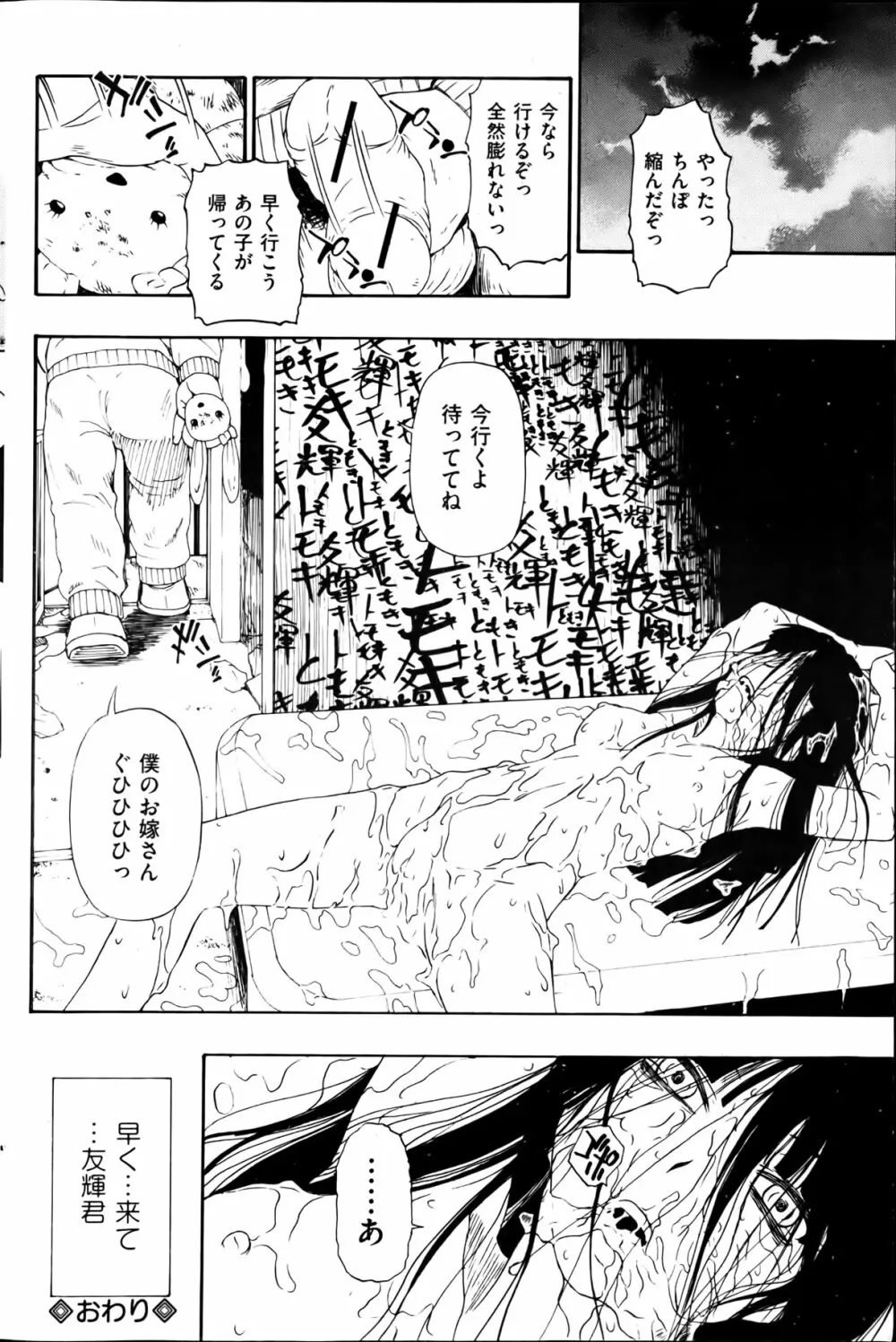 Fure Kusare Kogareru Ch.1-13 Page.40